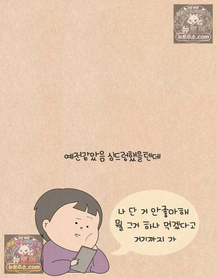 퀴퀴한 일기 ＃962．오히려 더 좋아 17