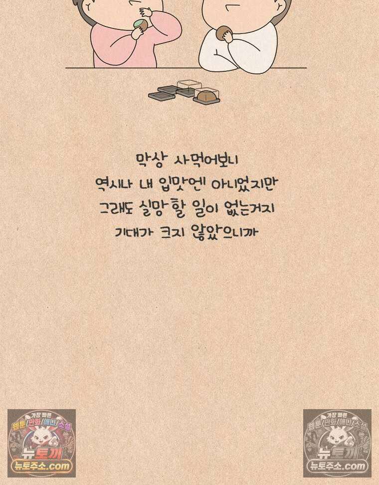 퀴퀴한 일기 ＃962．오히려 더 좋아 19
