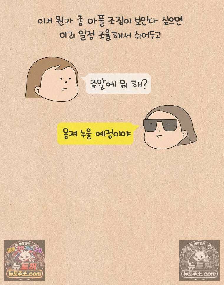 퀴퀴한 일기 ＃962．오히려 더 좋아 22