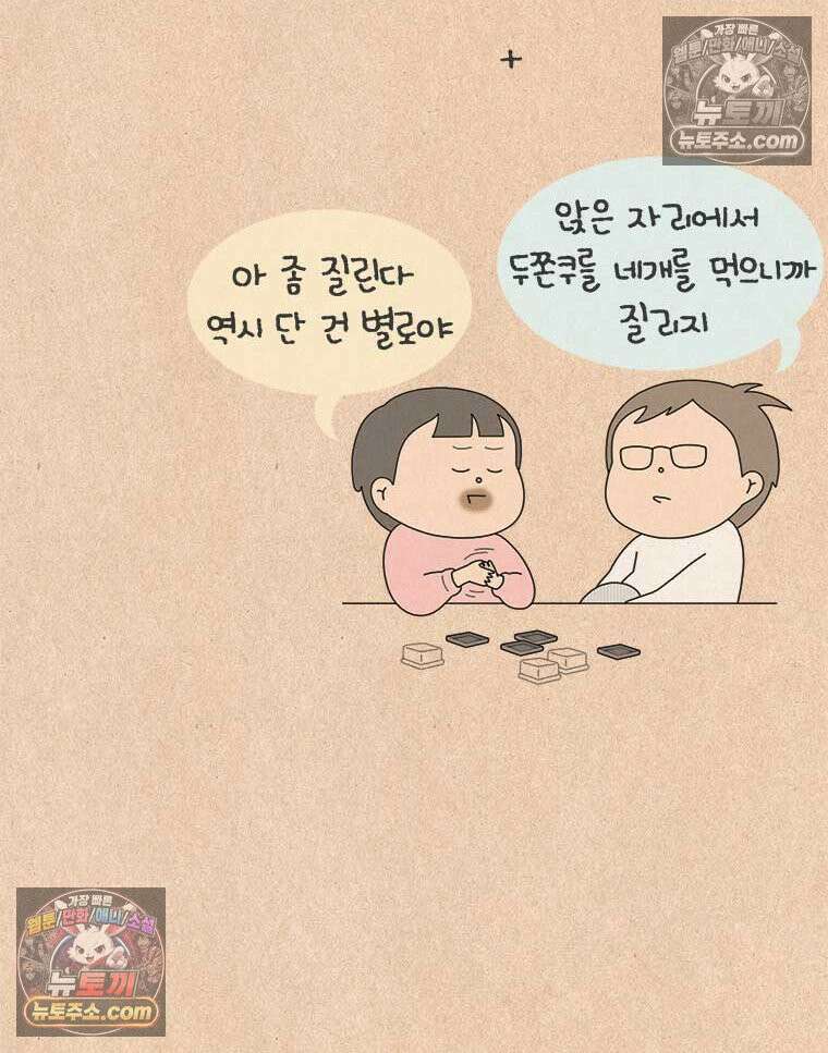 퀴퀴한 일기 ＃962．오히려 더 좋아 26
