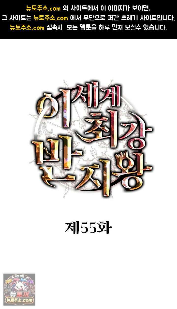 이세계 최강 반지왕 55화 1