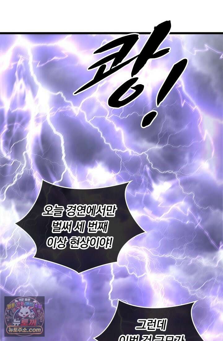 이세계 최강 반지왕 55화 2