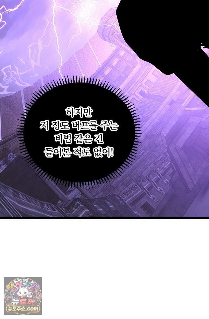 이세계 최강 반지왕 55화 7