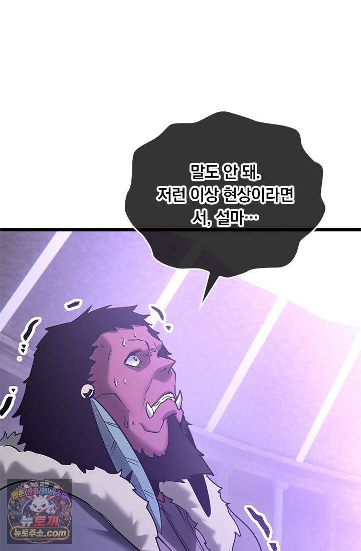 이세계 최강 반지왕 55화 9