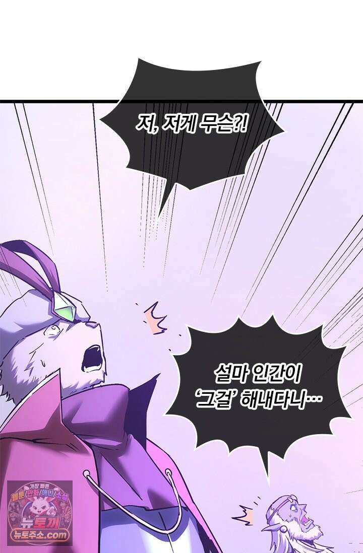 이세계 최강 반지왕 55화 14