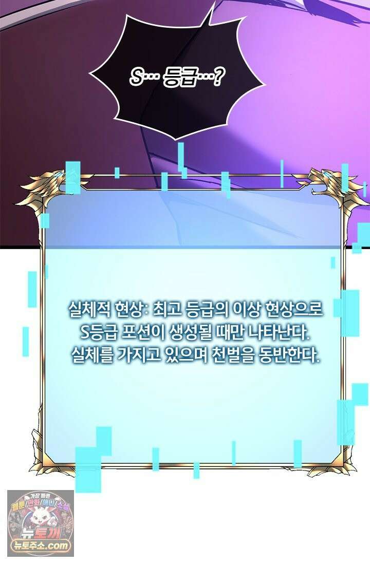 이세계 최강 반지왕 55화 17