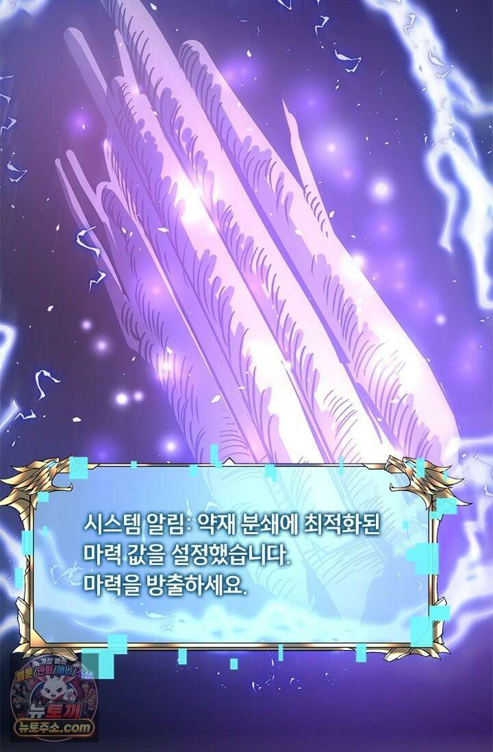 이세계 최강 반지왕 55화 20