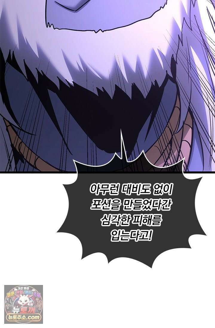 이세계 최강 반지왕 55화 27
