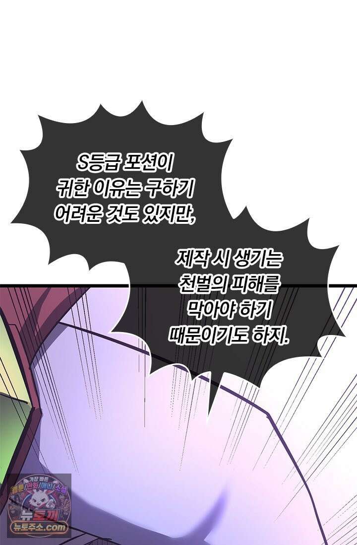 이세계 최강 반지왕 55화 28
