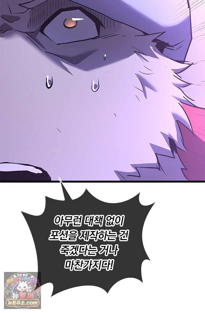 이세계 최강 반지왕 55화 29