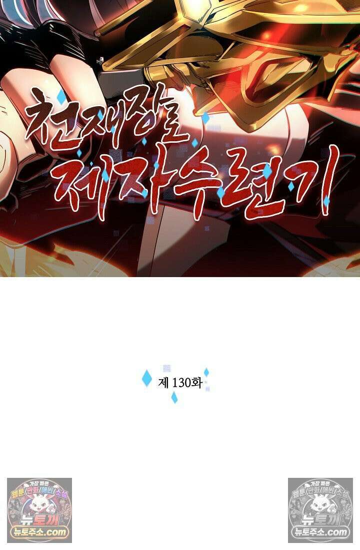 천재 장로 제자수련기 130화 2