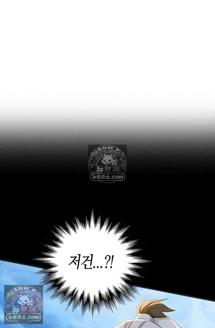 천재 장로 제자수련기 130화 3