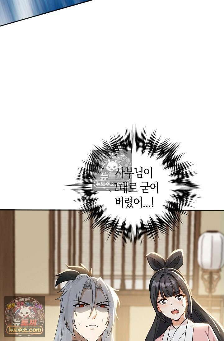 천재 장로 제자수련기 130화 8