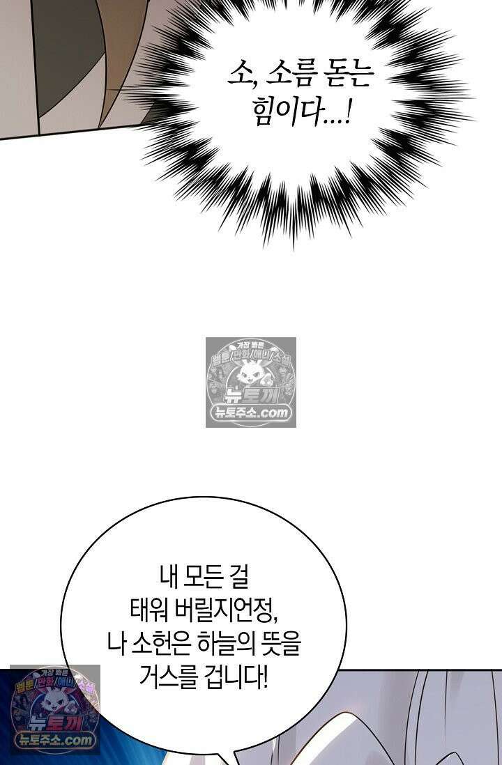 천재 장로 제자수련기 130화 30
