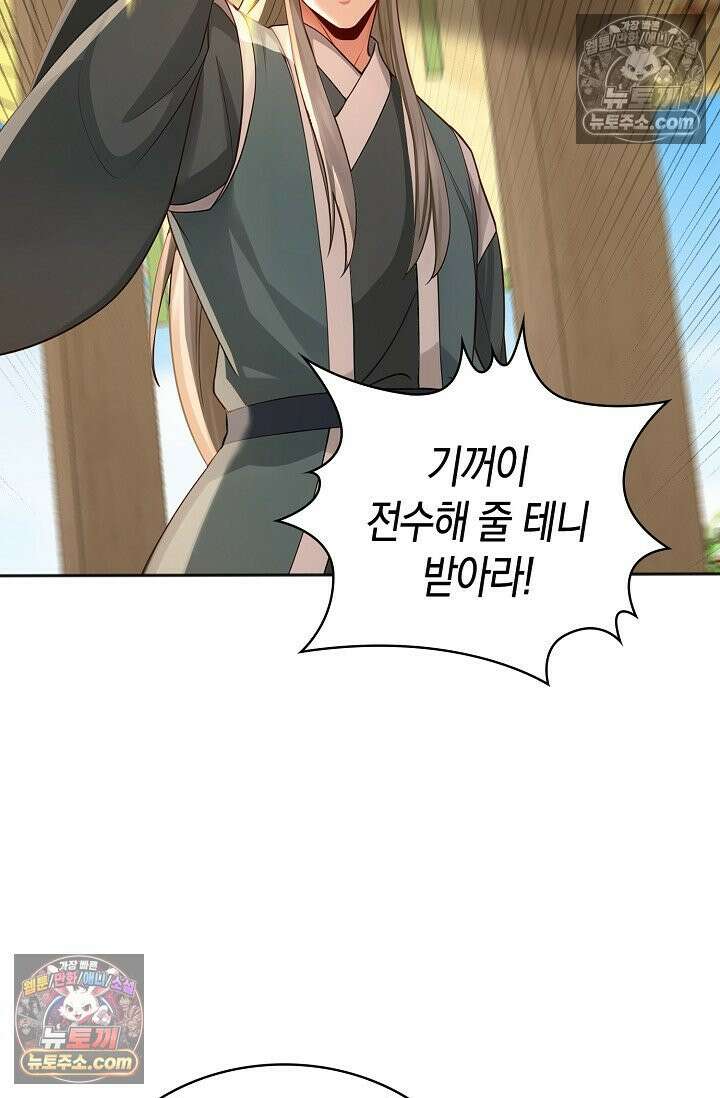 천재 장로 제자수련기 130화 39