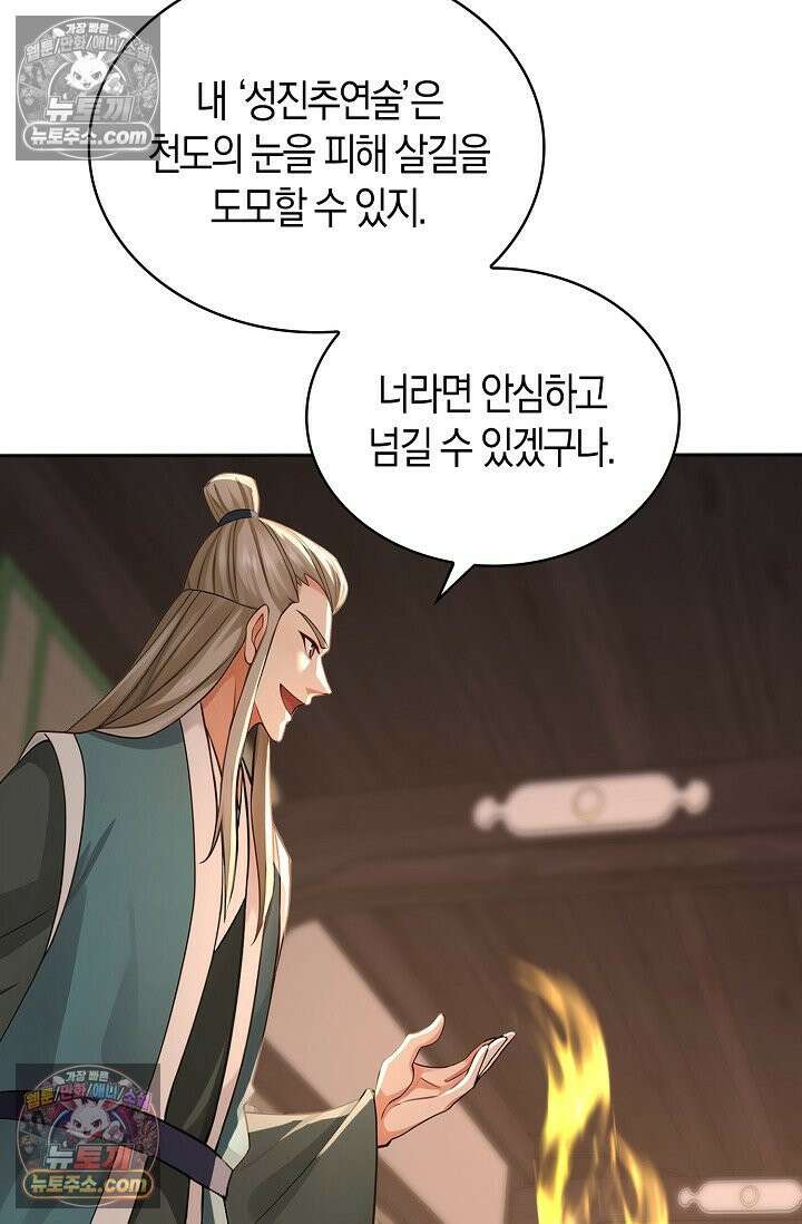 천재 장로 제자수련기 130화 40