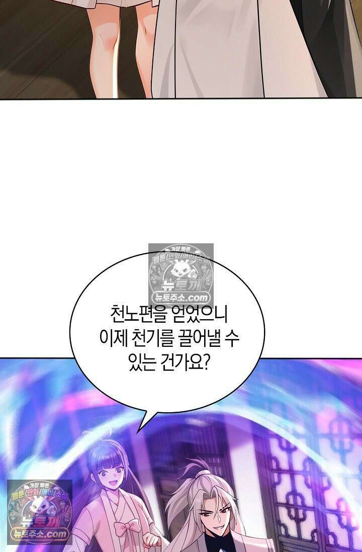 천재 장로 제자수련기 130화 43