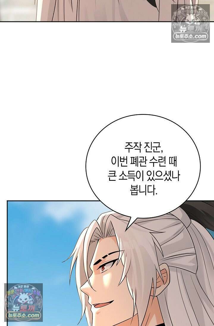 천재 장로 제자수련기 130화 51