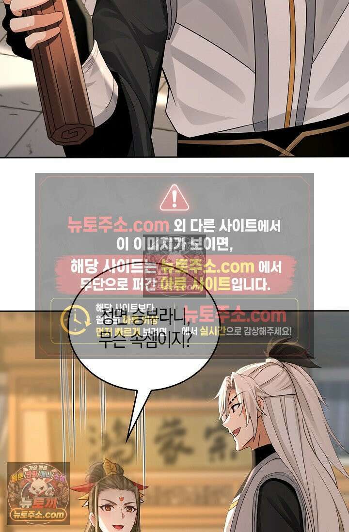 천재 장로 제자수련기 130화 60