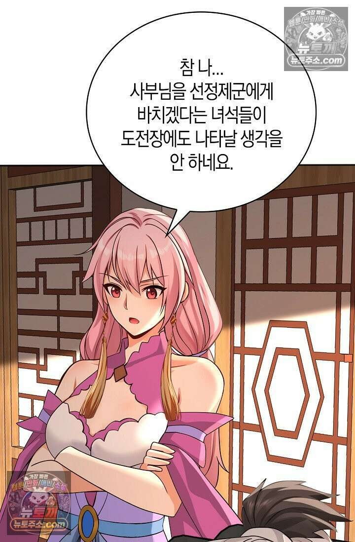 천재 장로 제자수련기 130화 68