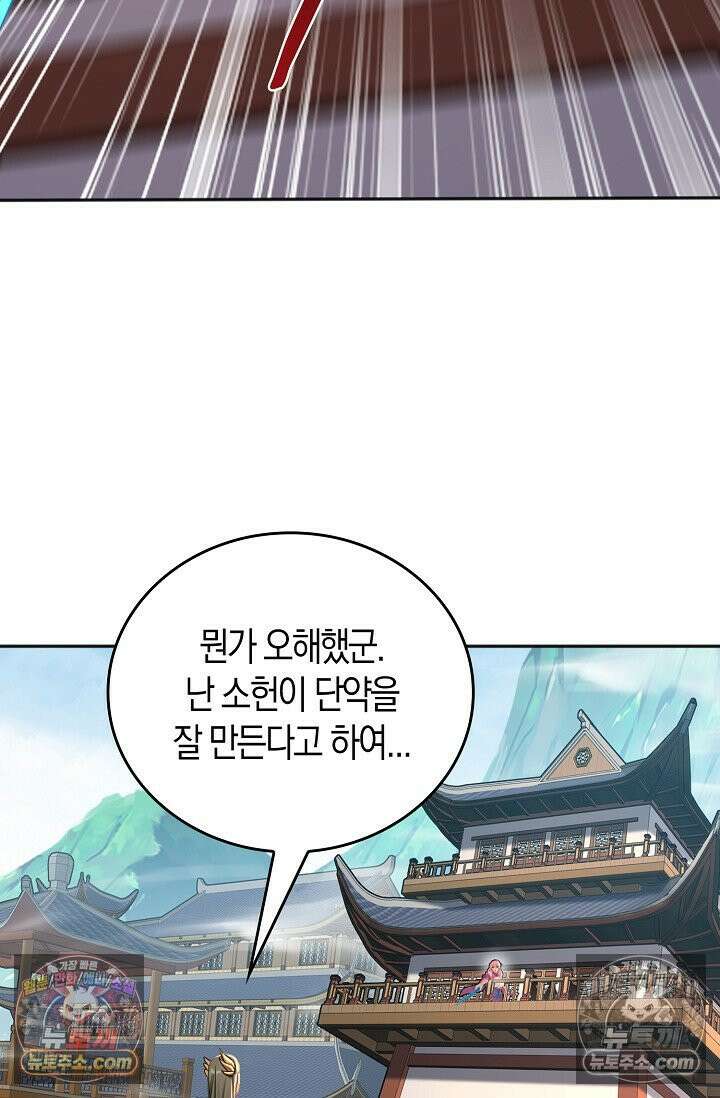 천재 장로 제자수련기 130화 76