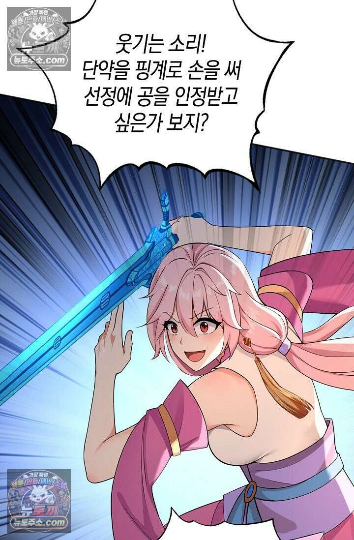천재 장로 제자수련기 130화 78