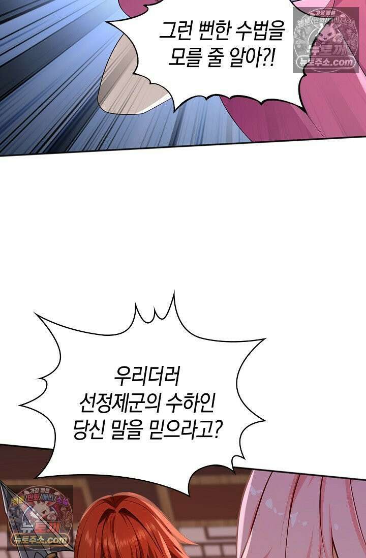 천재 장로 제자수련기 130화 79