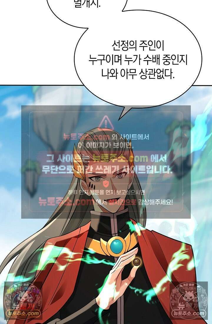 천재 장로 제자수련기 130화 81