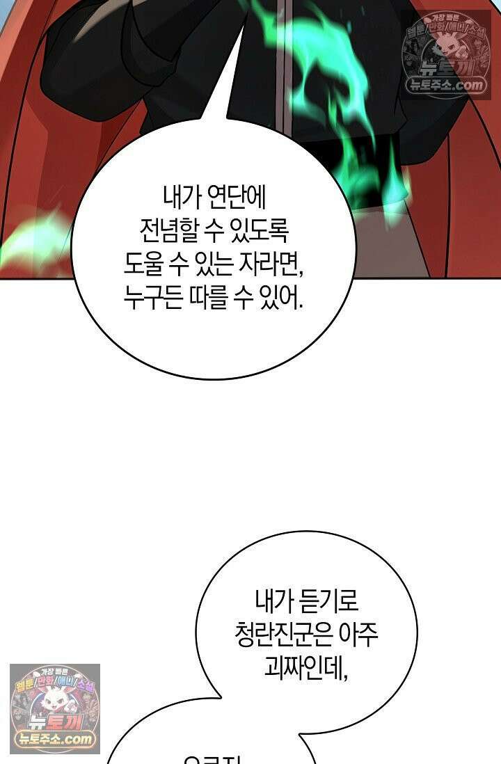 천재 장로 제자수련기 130화 82