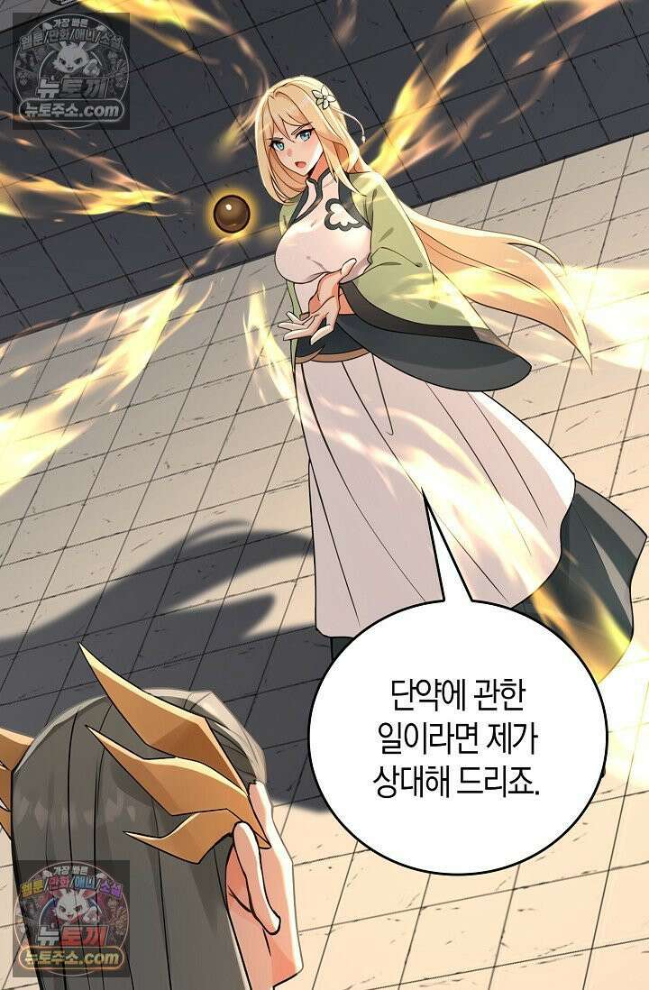 천재 장로 제자수련기 130화 85