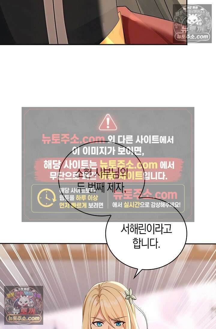 천재 장로 제자수련기 130화 88