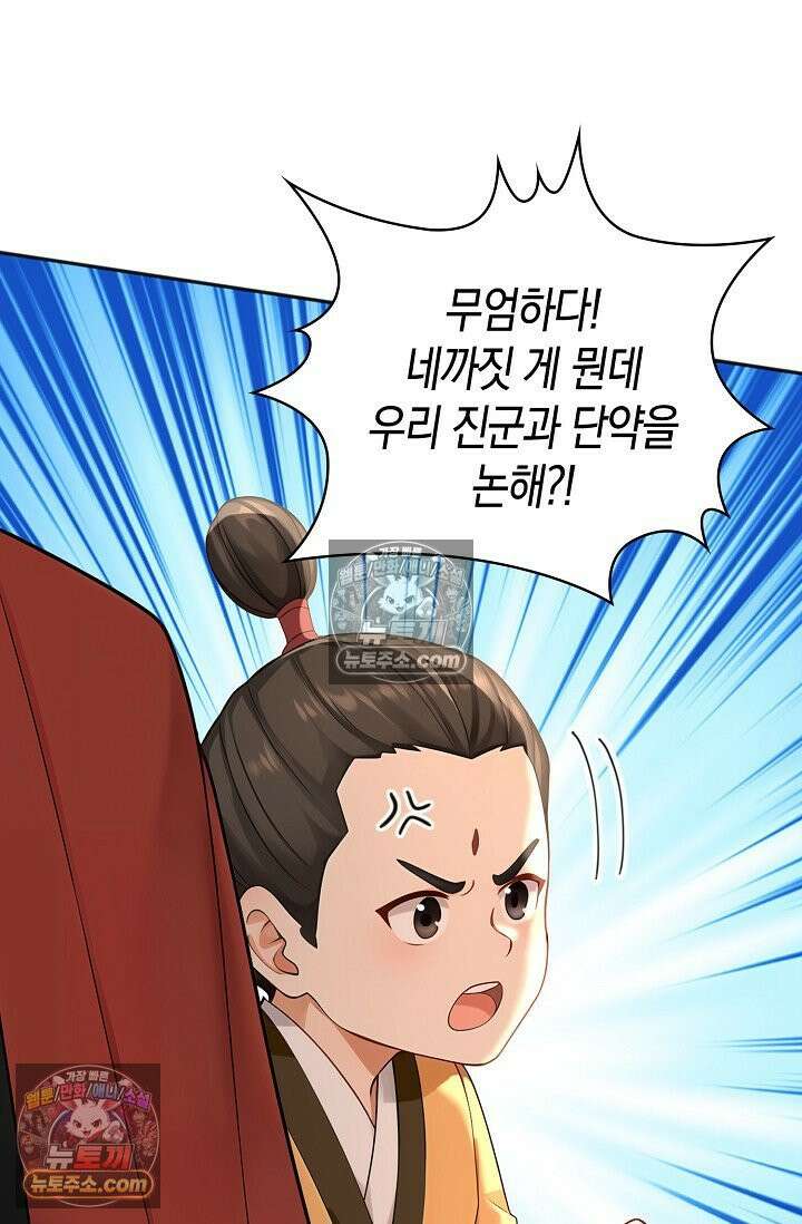 천재 장로 제자수련기 130화 90