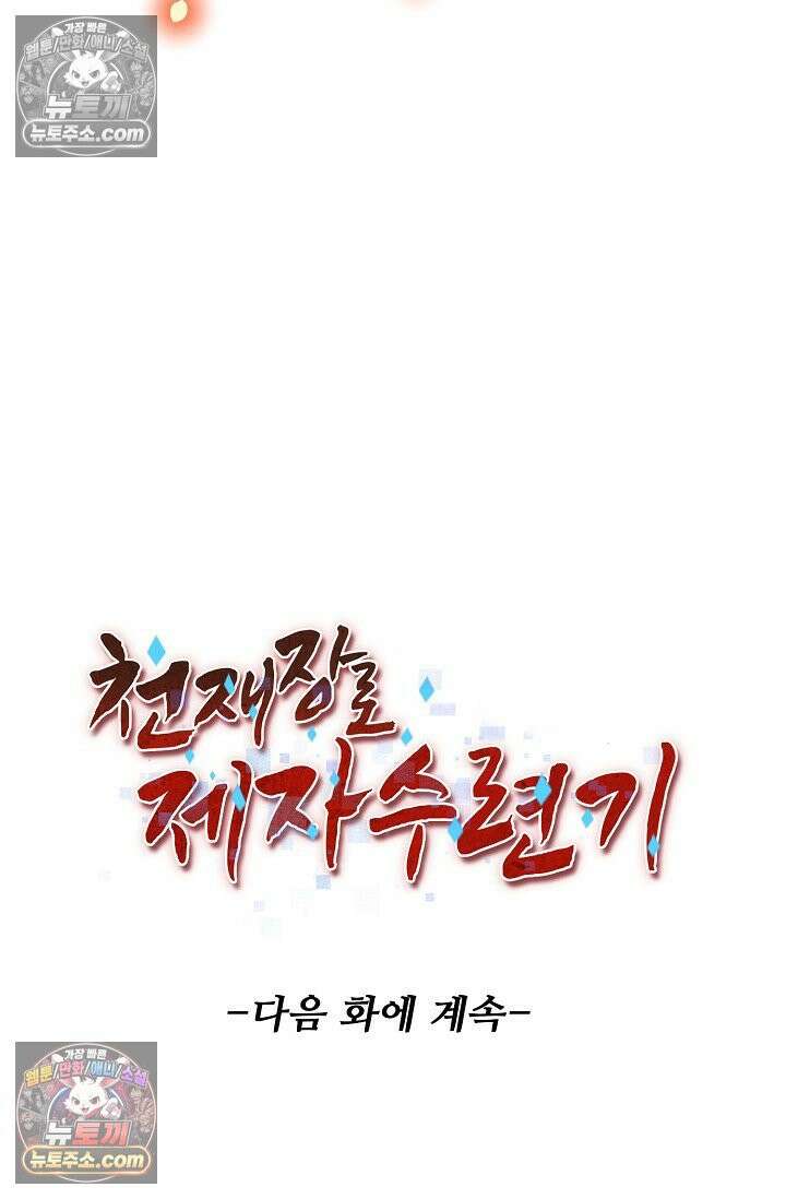 천재 장로 제자수련기 130화 97