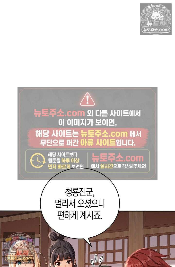 천재 장로 제자수련기 132화 3