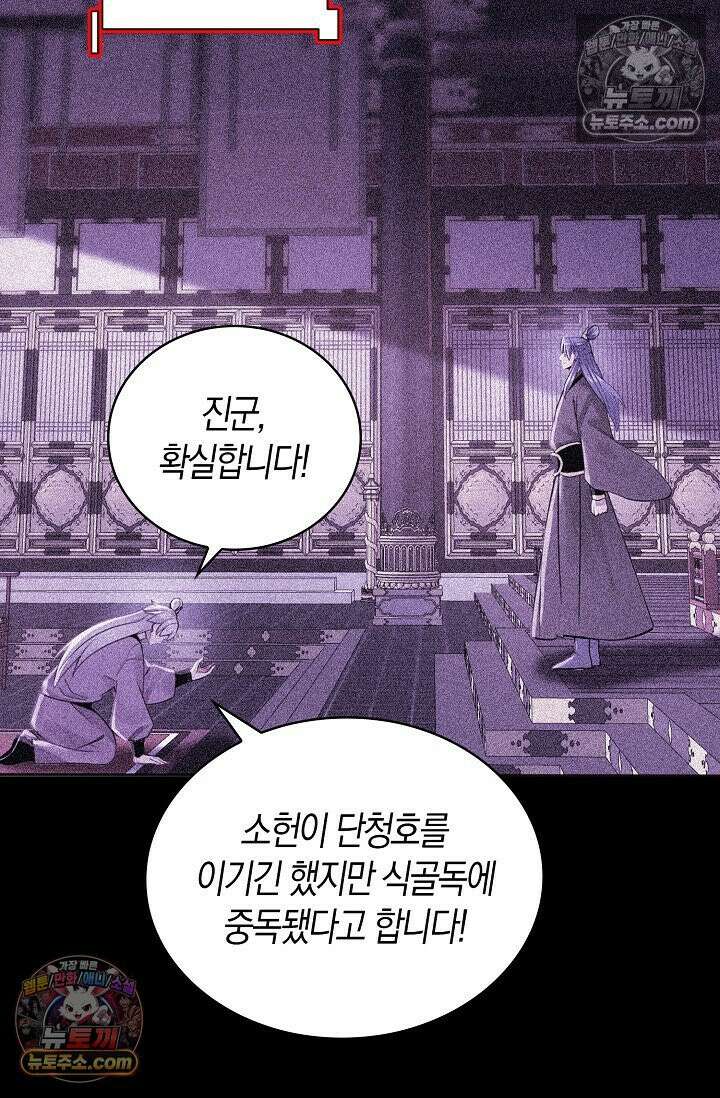 천재 장로 제자수련기 132화 11