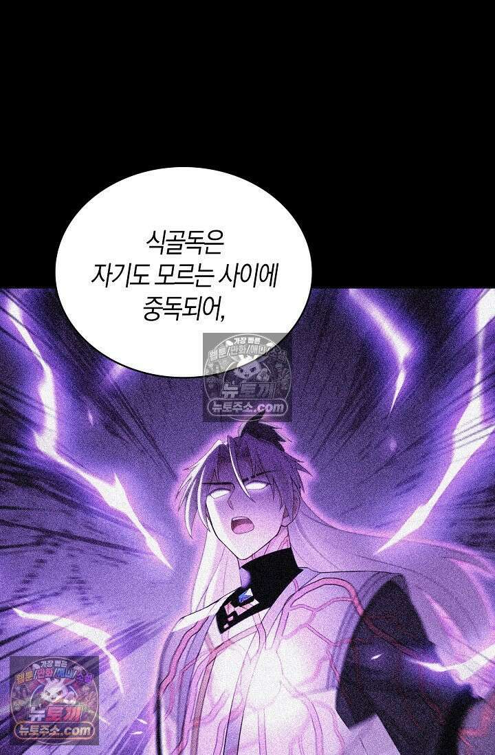 천재 장로 제자수련기 132화 12