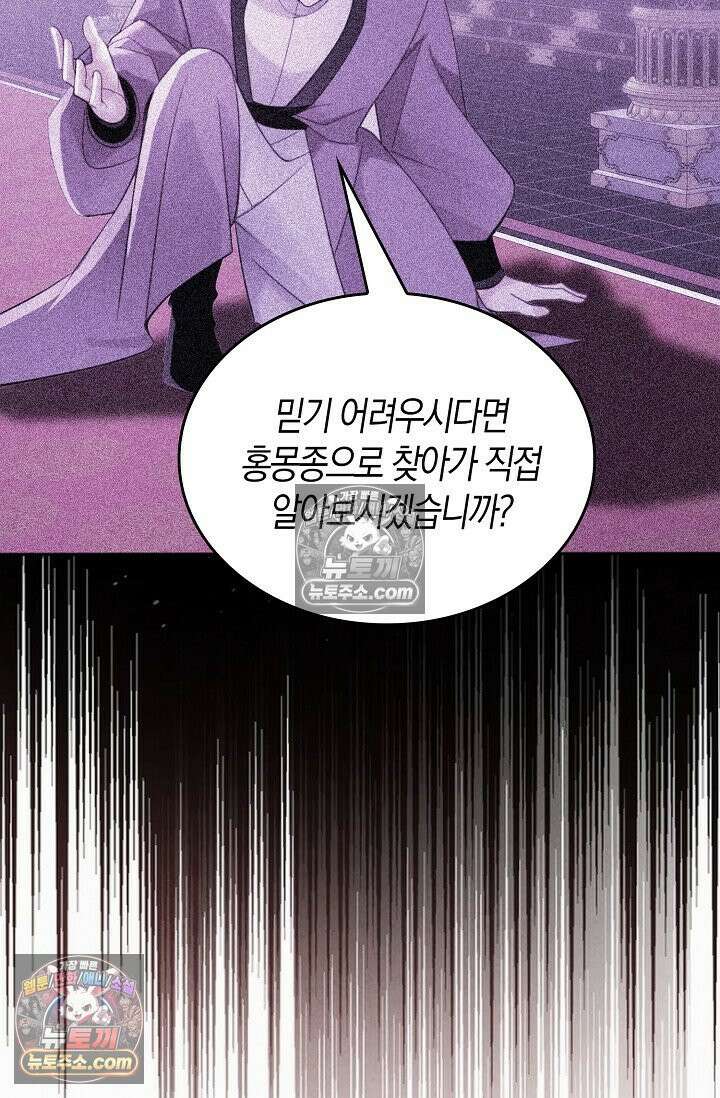 천재 장로 제자수련기 132화 18