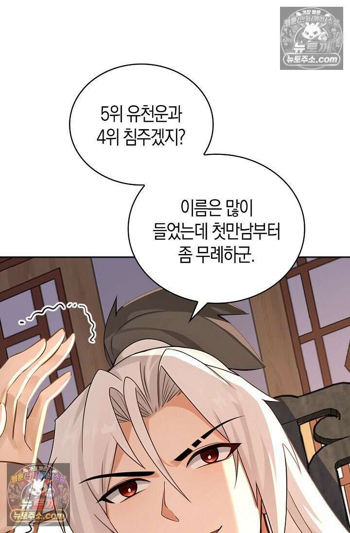 천재 장로 제자수련기 132화 30