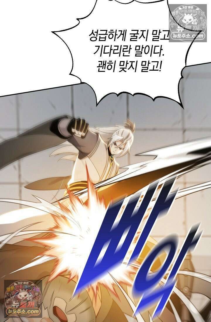 천재 장로 제자수련기 132화 49