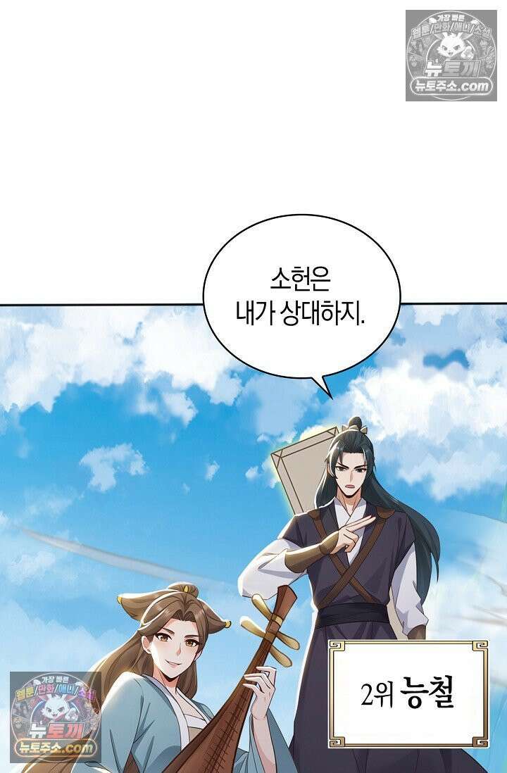 천재 장로 제자수련기 132화 67