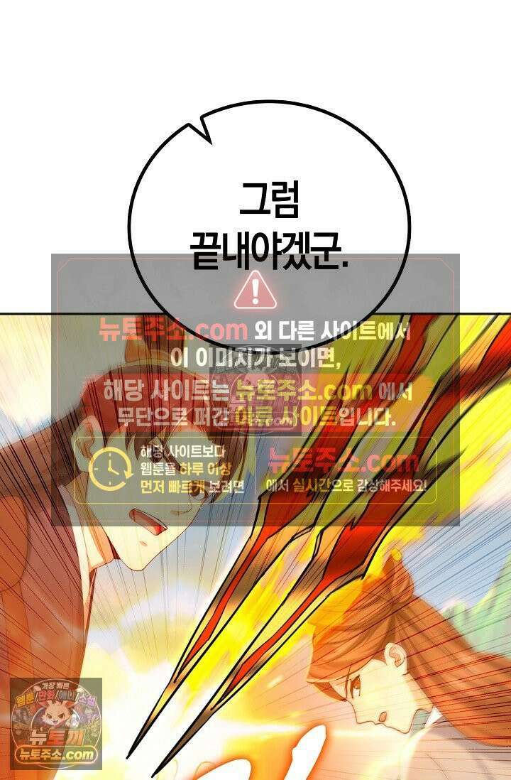천재 장로 제자수련기 132화 81