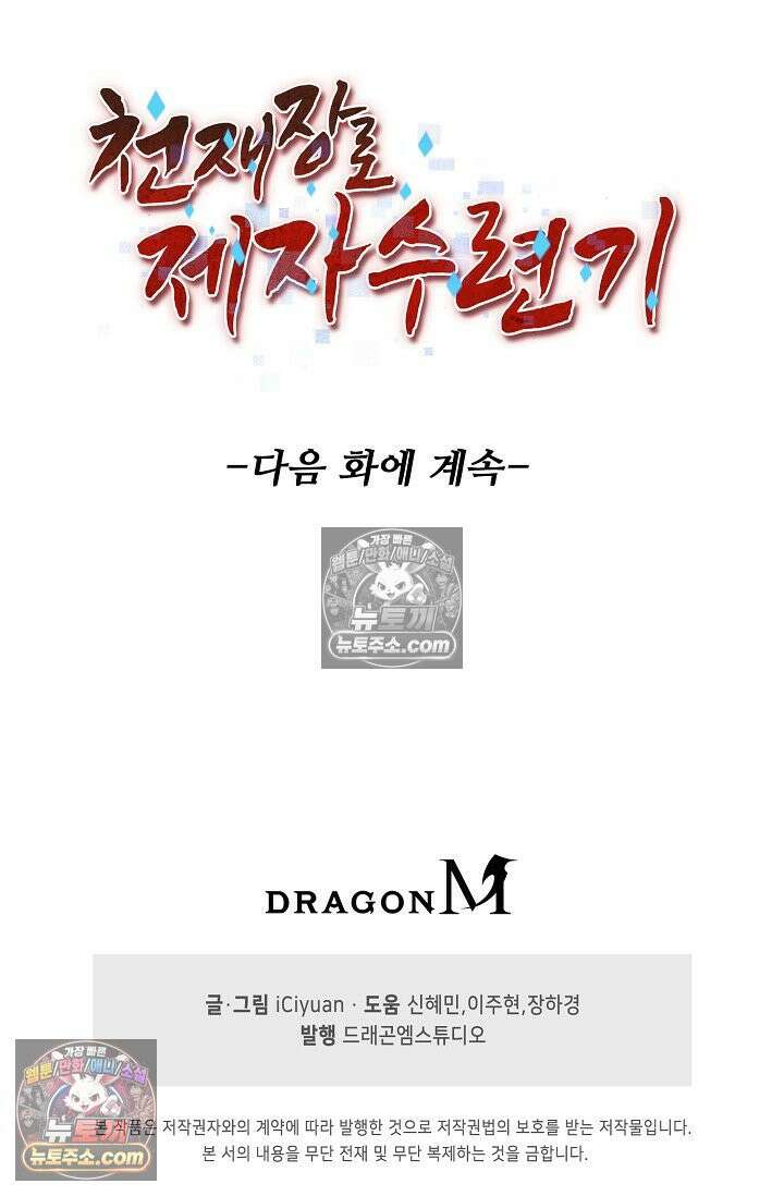 천재 장로 제자수련기 132화 86