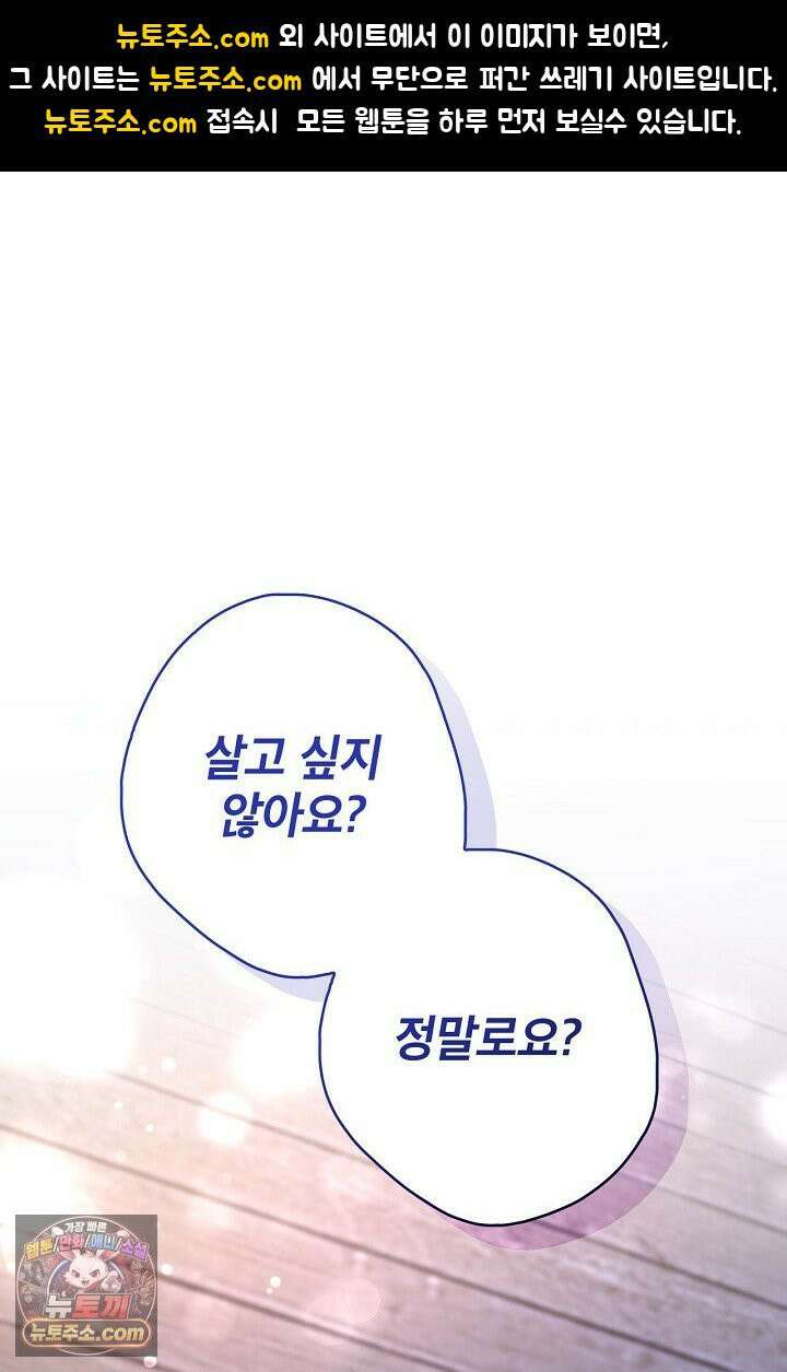 눈먼 짐승의 시간 53화 1