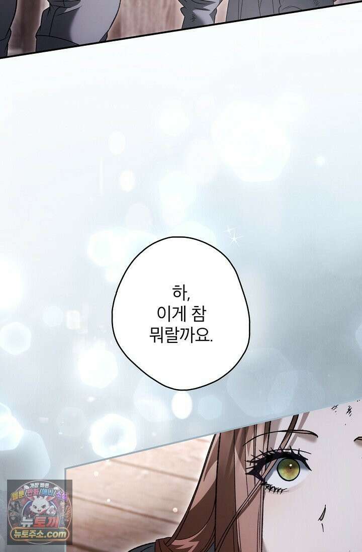 눈먼 짐승의 시간 53화 7