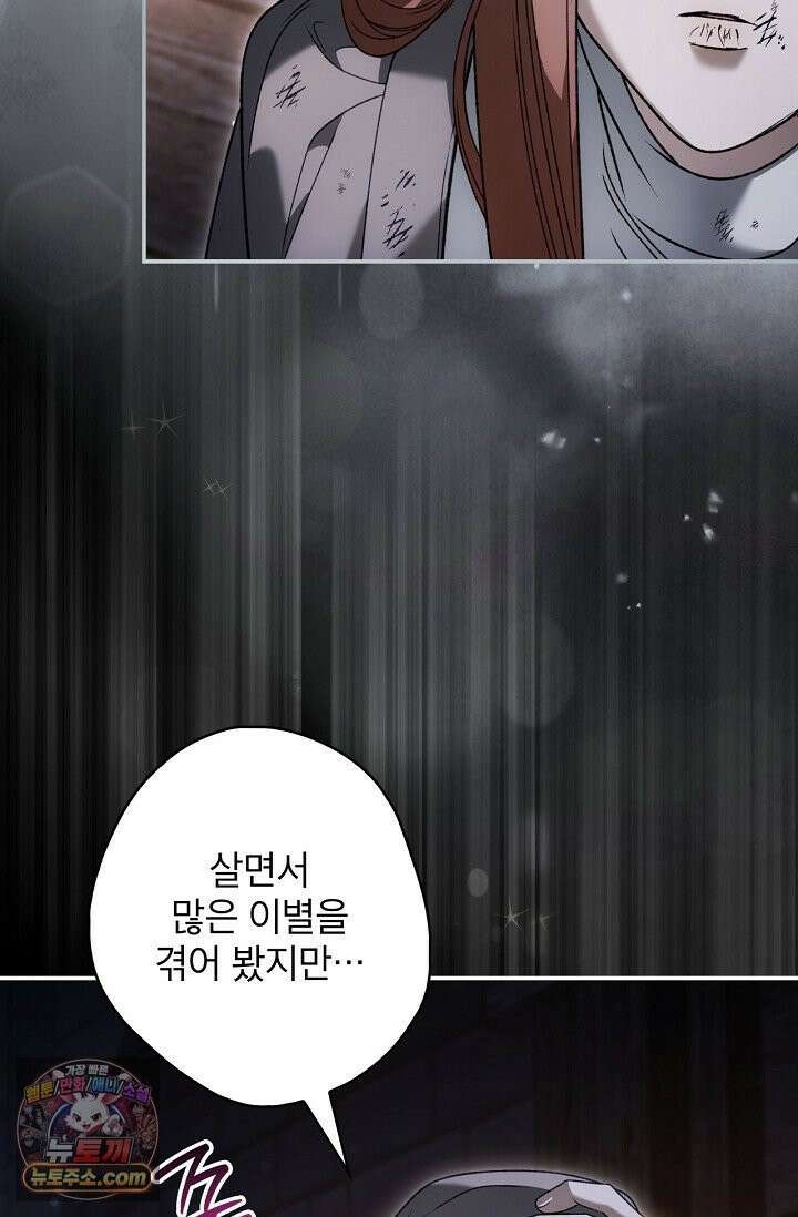 눈먼 짐승의 시간 53화 8