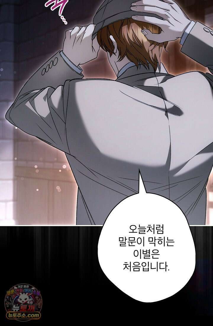 눈먼 짐승의 시간 53화 9
