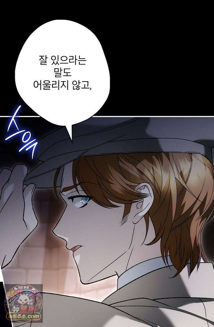눈먼 짐승의 시간 53화 10