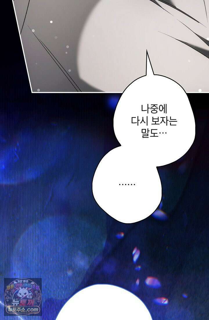 눈먼 짐승의 시간 53화 11