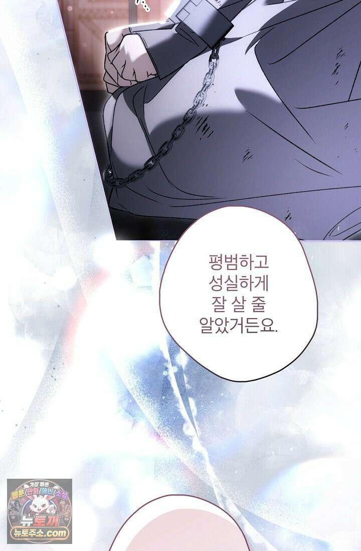 눈먼 짐승의 시간 53화 14