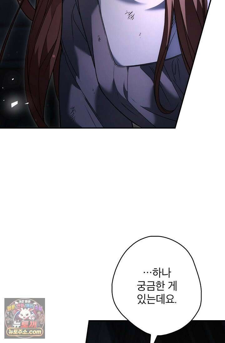 눈먼 짐승의 시간 53화 16